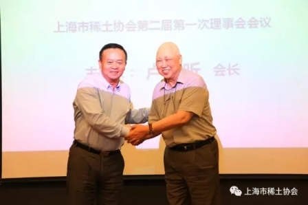 上海市稀土协会第二届第一次会员大会暨第一次理事会会议取得圆满成功