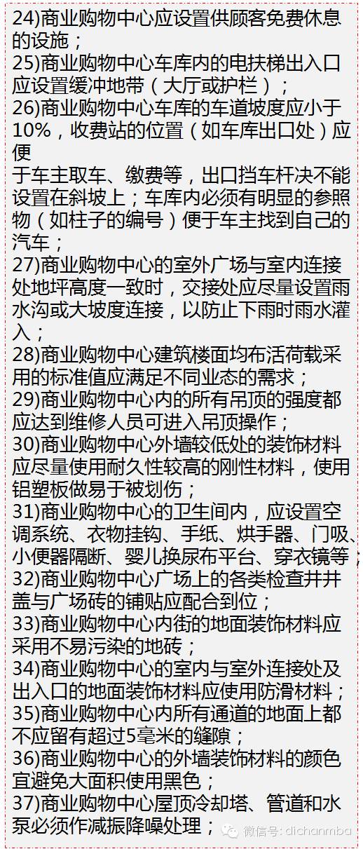 综合体商业规划与建筑规划设计导则 综合体商业规划与建筑规划设计导则