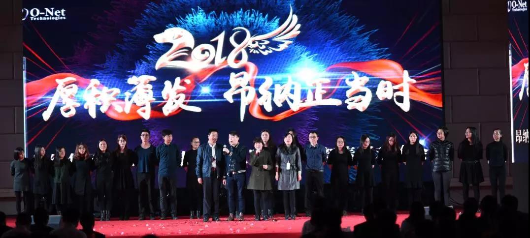 厚积薄发，昂纳正当时——2018昂纳年会精彩回顾