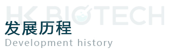 发展历程 发展历程