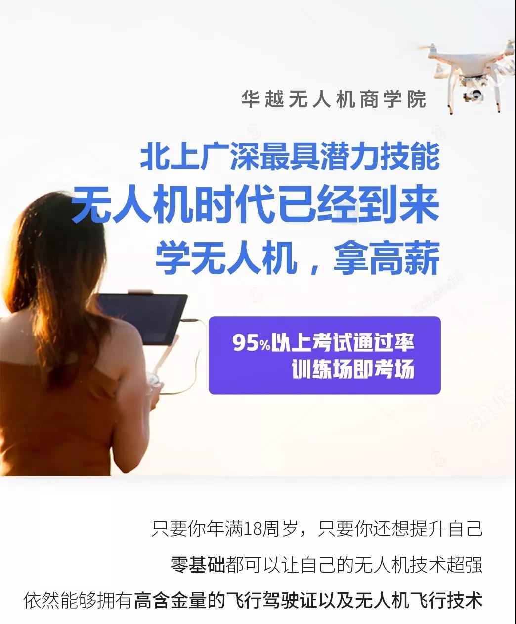 51000元奖金等你来拿？2018年深圳无人机应用技术职业技能竞赛报名开始