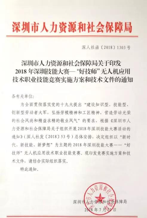 51000元奖金等你来拿？2018年深圳无人机应用技术职业技能竞赛报名开始