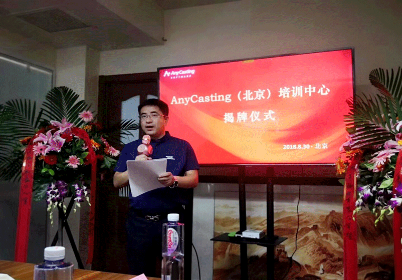 AnyCasting联合中铸教育成立北京培训中心 AnyCasting联合中铸教育成立北京培训中心