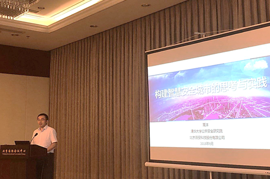 Esri中国用户大会在京开幕 辰安科技主办应急行业分论坛
