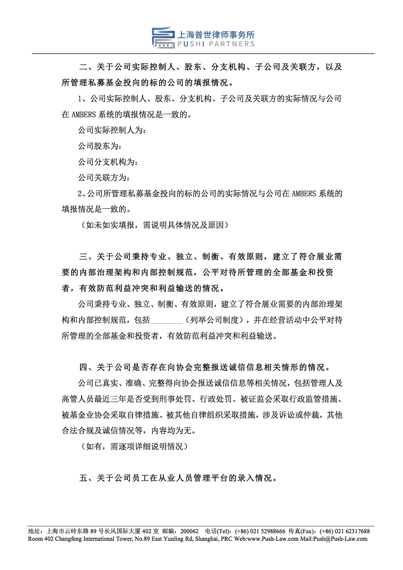 干货分享 | 私募基金管理人自查报告模版