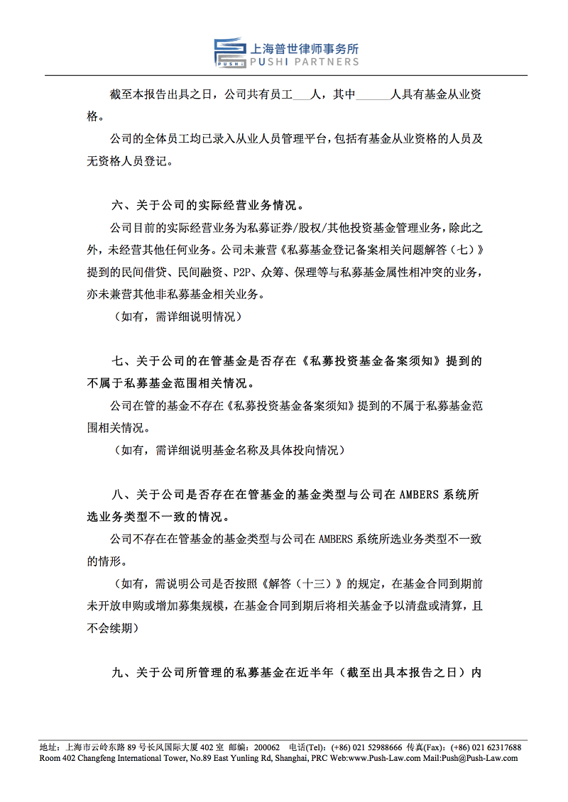 干货分享 | 私募基金管理人自查报告模版