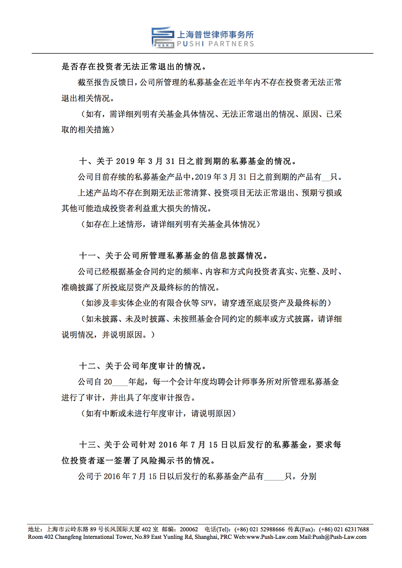 干货分享 | 私募基金管理人自查报告模版