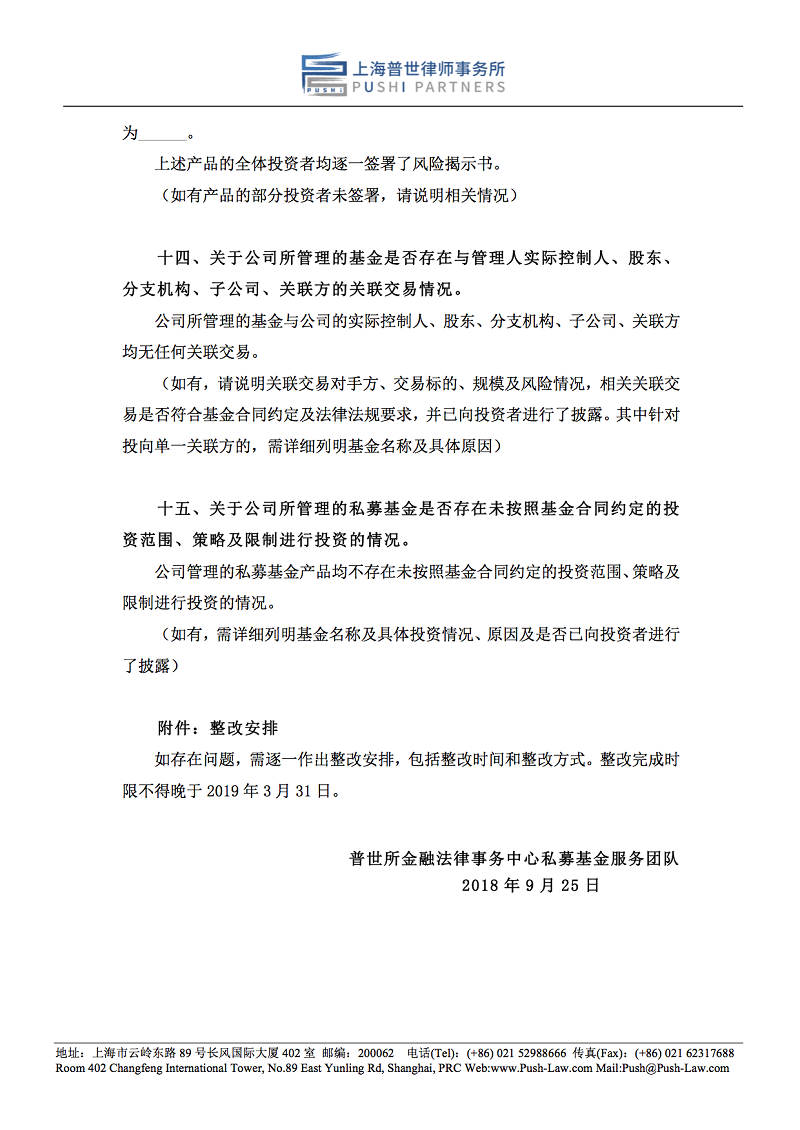 干货分享 | 私募基金管理人自查报告模版