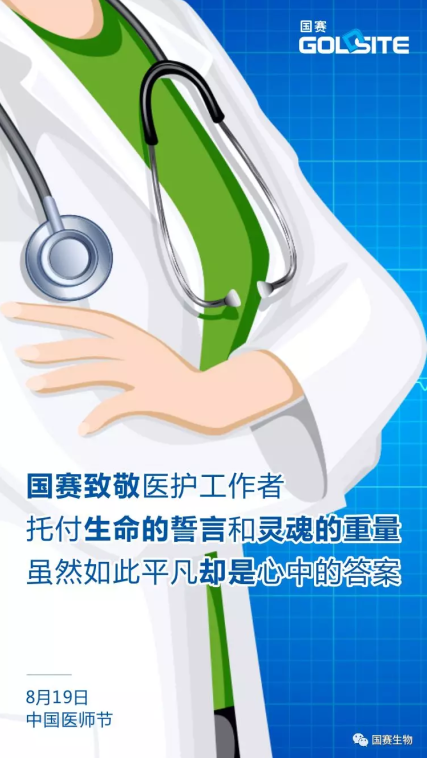 首个中国医师节，国赛致敬，献给医护工作者的《平凡之路》医护版