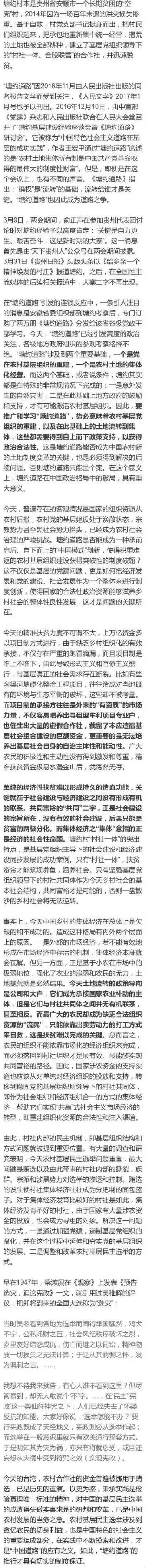 吕新雨：没有社会建设，经济扶贫独木难支——塘约、蒲韩和郝堂的启示