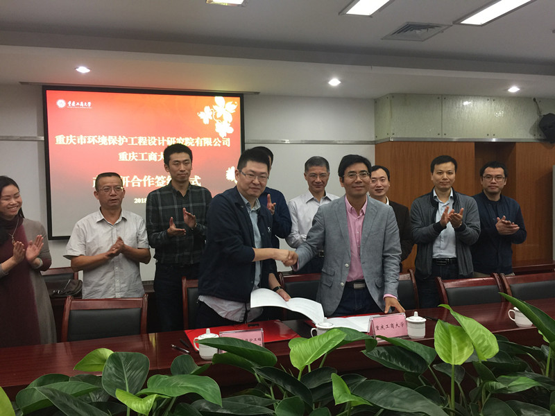 我院与重庆工商大学产学研合作签约仪式成功举行