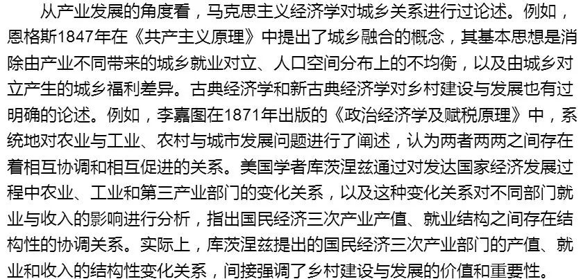 【乡村振兴】张军：乡村振兴：理论、实践与措施