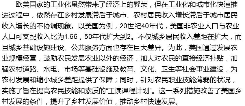 【乡村振兴】张军：乡村振兴：理论、实践与措施