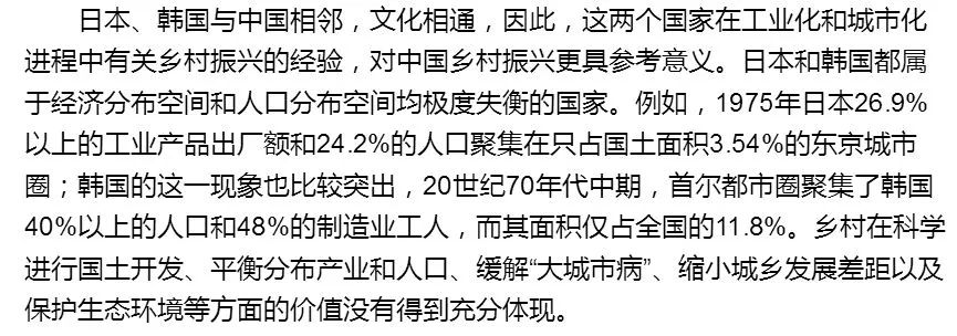 【乡村振兴】张军：乡村振兴：理论、实践与措施