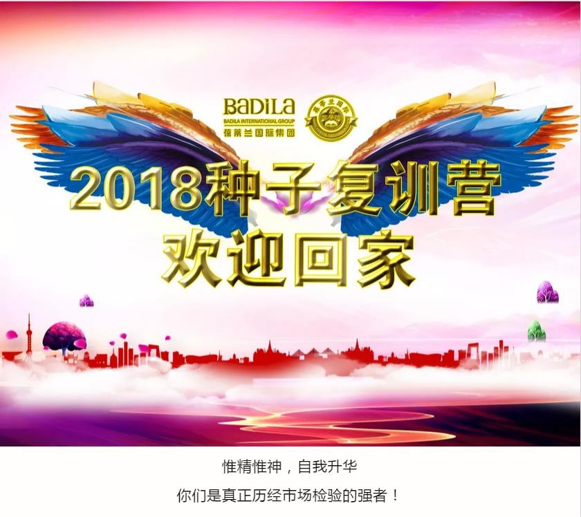 种子复训营|逐梦路上充满坎坷，葆蒂兰一直都在！