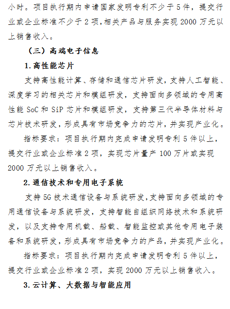 最高支持500万！2018年珠海市产业核心和关键技术攻关方向项目申报开始了！