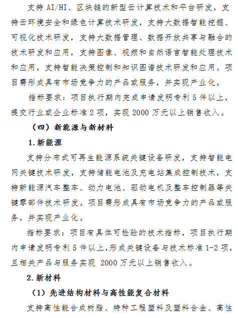 最高支持500万！2018年珠海市产业核心和关键技术攻关方向项目申报开始了！