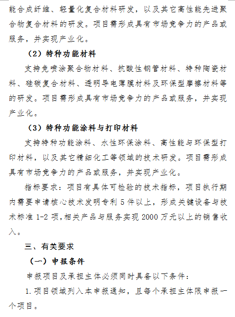 最高支持500万！2018年珠海市产业核心和关键技术攻关方向项目申报开始了！