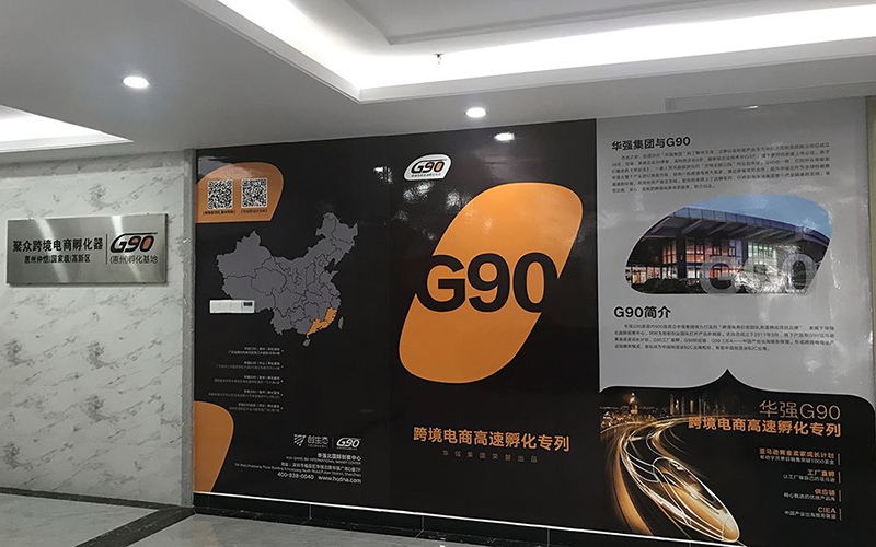 破局而存，突破桎梏 | 华强G90工厂直孵（惠州）全面助力仲恺新区企业走向世界！