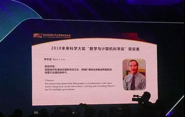 “未来科学大奖”迎首位台湾得主：做半导体“虽万千人吾往矣”
