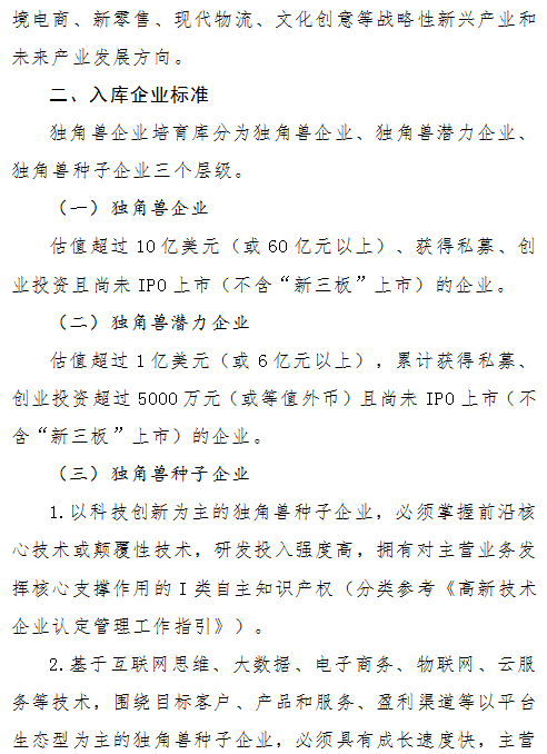 《珠海市獨(dú)角獸企業(yè)培育庫(kù)入庫(kù)實(shí)施細(xì)則》