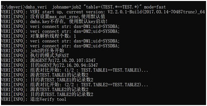【干货分享】如何使用veri工具进行DM7之间的数据对比 【干货分享】如何使用veri工具进行DM7之间的数据对比