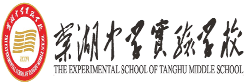 棠湖中学实验学校