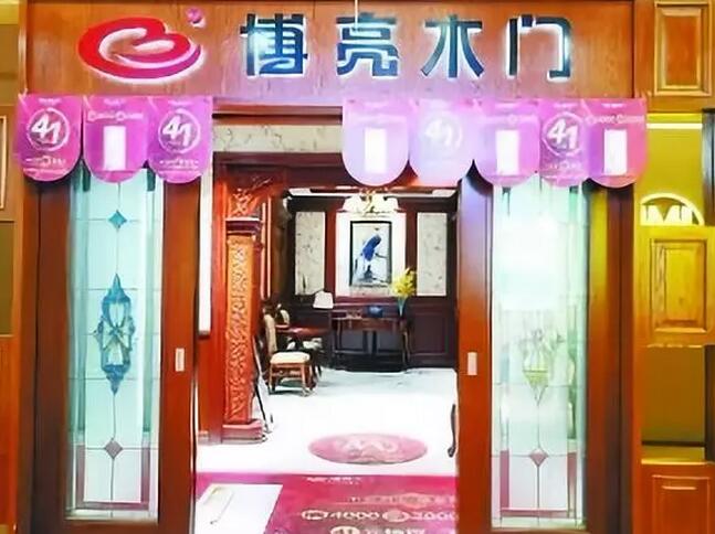 博亮木门面临倒闭 九牧与鸟巢达成合作 | 北京家居品质消费月销售额3.5亿 红点工业设计大展落户武汉