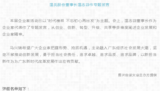 温氏股份荣获“改革开放40周年广东省优秀企业”荣誉称号