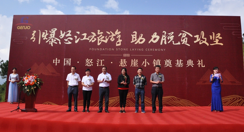 中国怒江悬崖小镇项目一期工程开工 中国怒江悬崖小镇项目一期工程开工