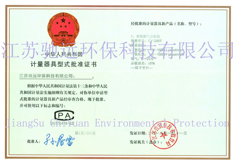 計(jì)量器具合格證書