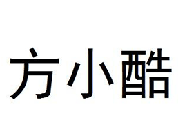 方小酷