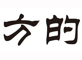 方的