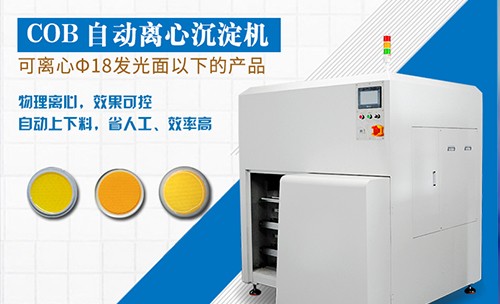 對于COB封裝廠商來說，COB離心沉淀機能為他們解決哪些難題？