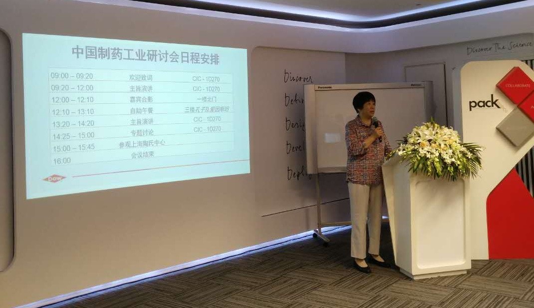 制药工业原辅料应用研讨会”在上海召开