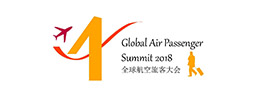 （已结束）2018全球航空旅客大会