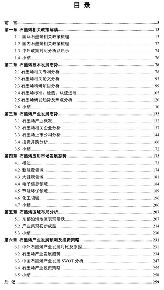 正式發(fā)售！《2018全球石墨烯產(chǎn)業(yè)研究報告》（內(nèi)附目錄）