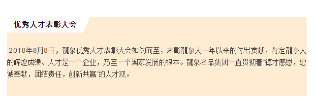 龍者荣耀 筑梦远航 共赢未来 | 2018年龍泉名品集团人才表彰大会隆重举行