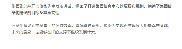 龍者荣耀 筑梦远航 共赢未来 | 2018年龍泉名品集团人才表彰大会隆重举行