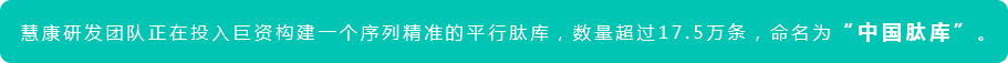 肽类药物筛选 肽类药物筛选
