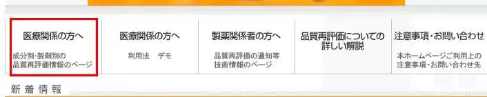 干货！教你如何查找及选择日本参比制剂