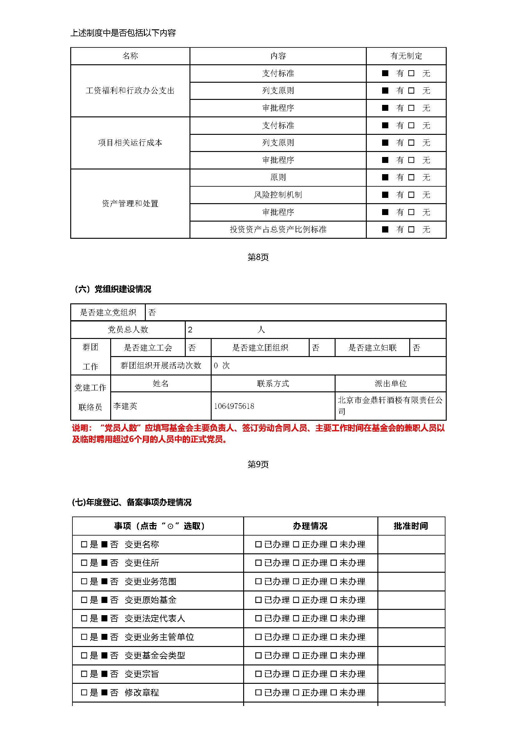 金鼎轩基金会年报-2016