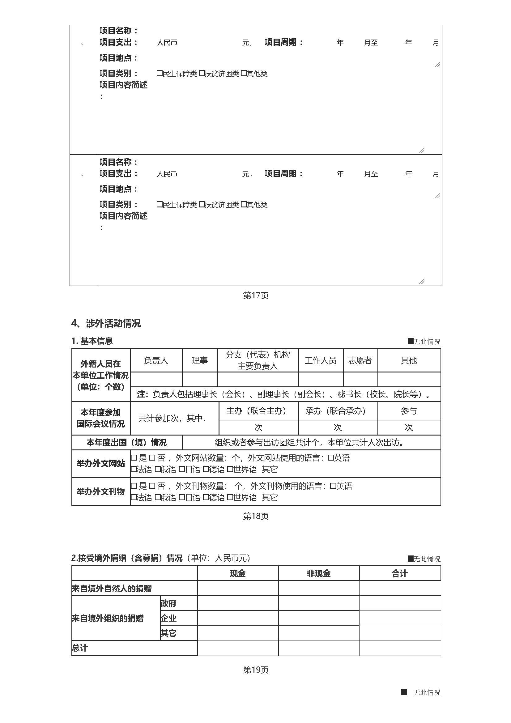 金鼎轩基金会年报-2016