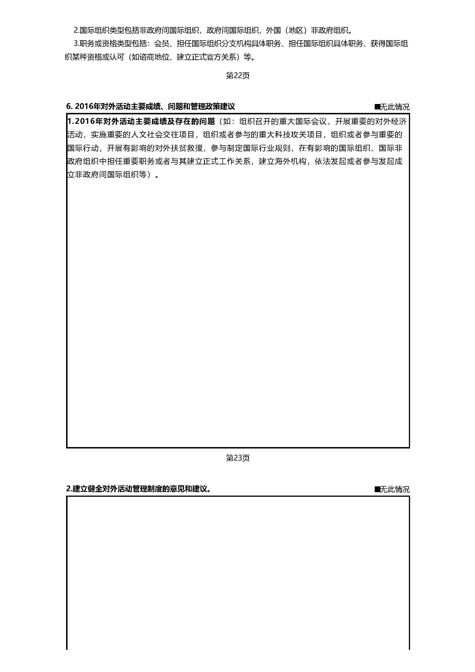 金鼎轩基金会年报-2016