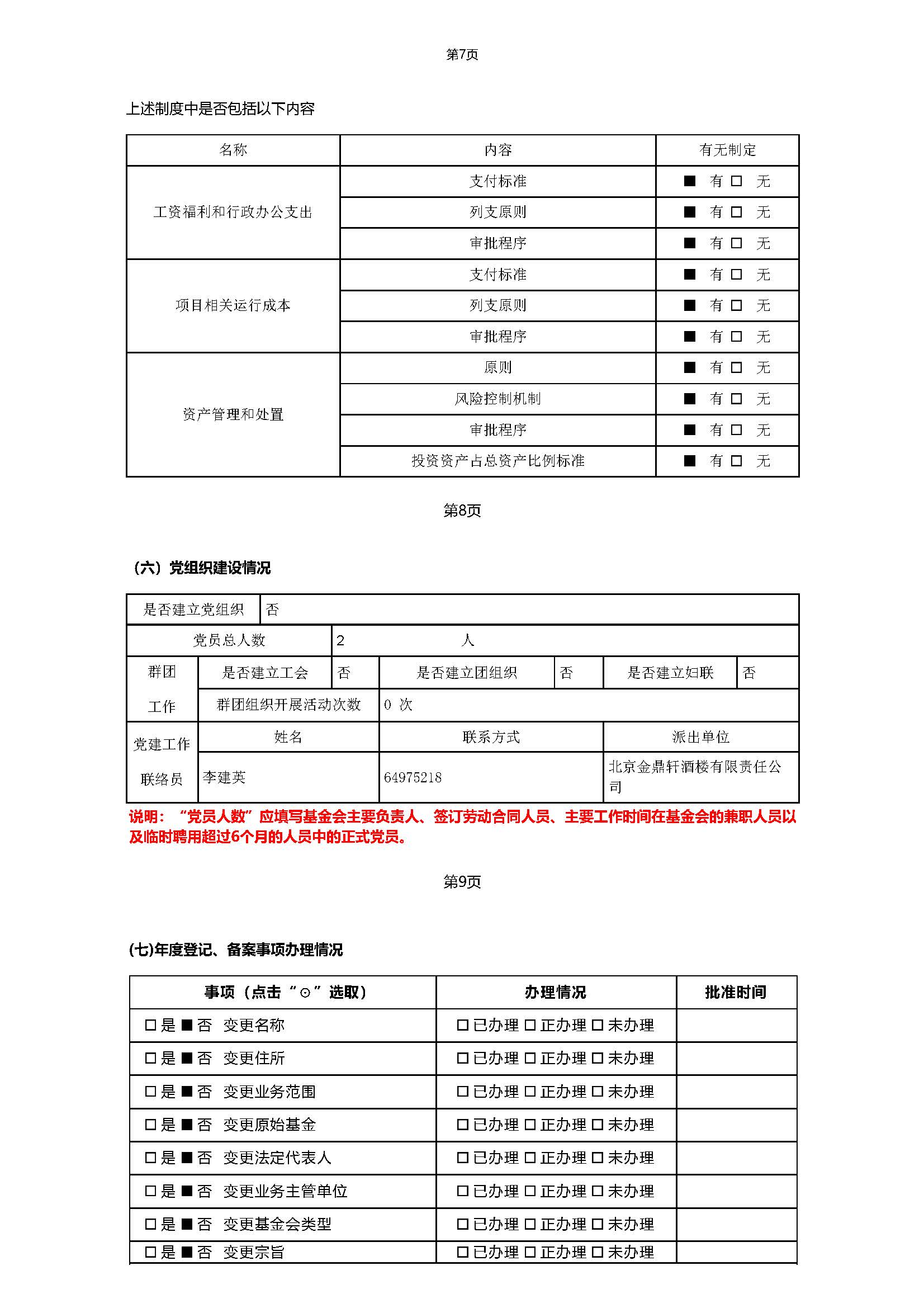 金鼎轩基金会年报-2017