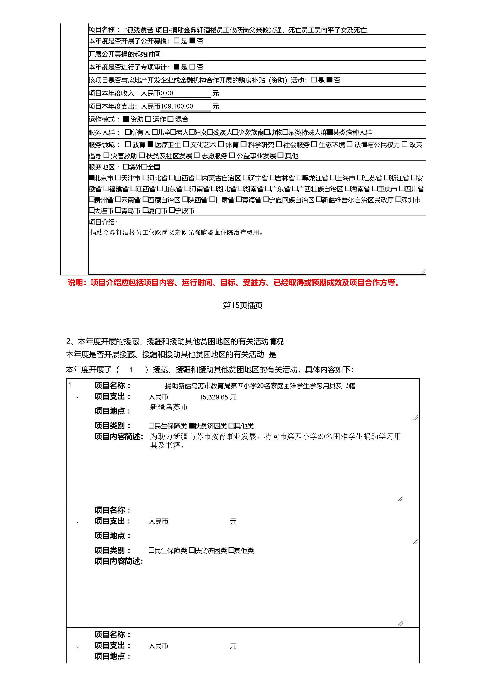 金鼎轩基金会年报-2017