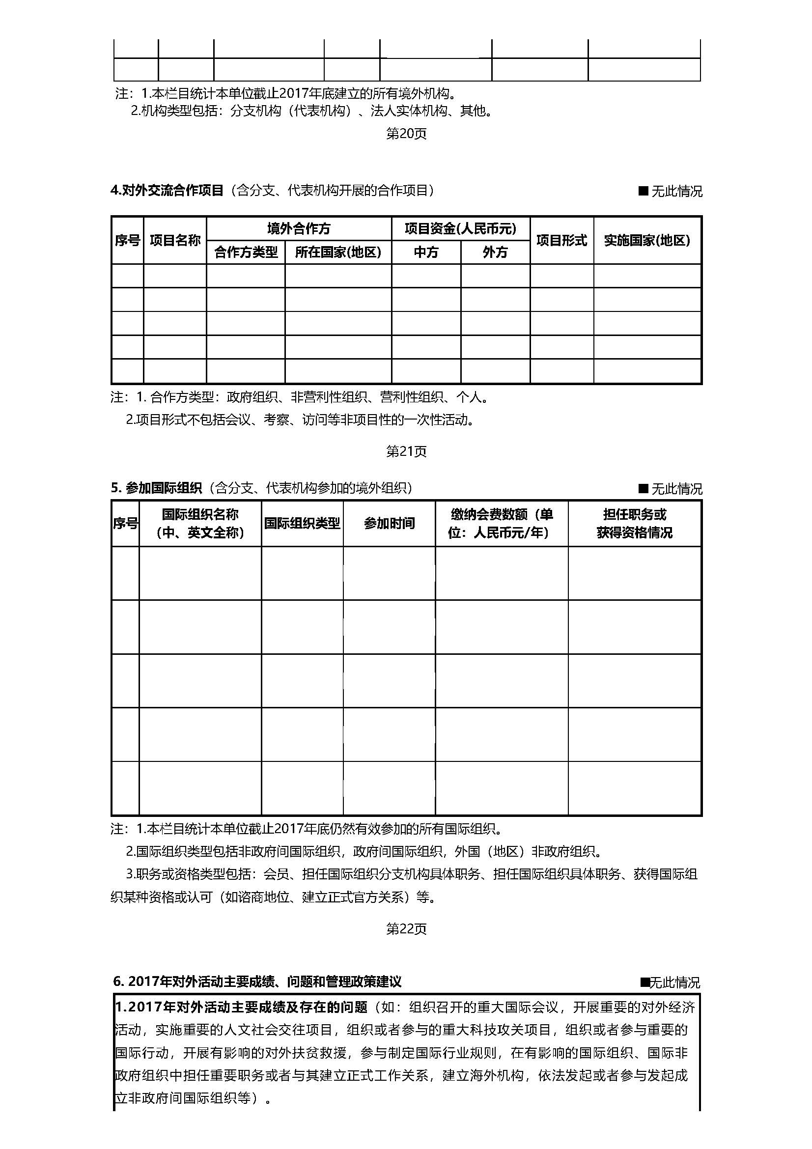 金鼎轩基金会年报-2017