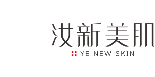 汝新美肌 汝新美肌