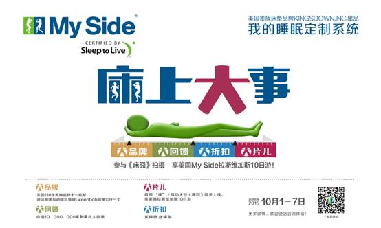 床上大事：出糗，还是“出色”？——来My Side，做“出色一派”