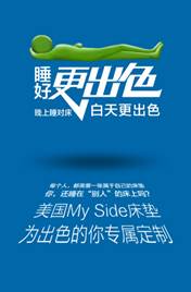 床上大事：出糗，还是“出色”？——来My Side，做“出色一派”